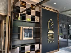 -王品牛排(北京西单店)