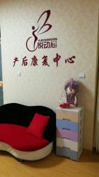 -悦动心产后调理中心