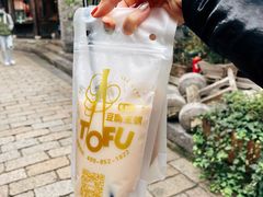 -品腐记·豆腐王朝(老门东总店)