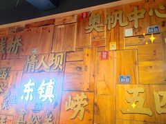 门面-东镇老火锅(长春路首店)