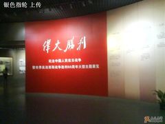 -中国人民抗日战争纪念馆