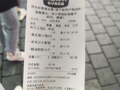 -黑色经典臭豆腐·湖南特产(坡子街店)