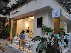 门面-小半有礼(天河南店)