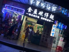 -食盈碗仔翅(星玺广场店)