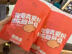 -粉粉乐鲷鱼烧(美罗城店)