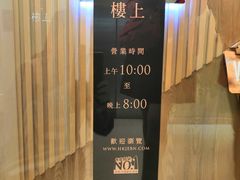 -楼上(尖沙咀店)