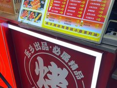 -乐乐姐超级土豆(中关村5号店)