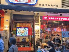 -小饕荟雅安贡椒鱼鲜馆(广福桥店)