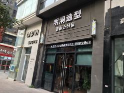 -明洞造型精品烫染