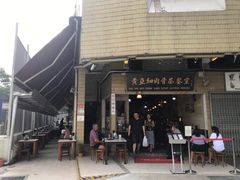 -黄亚细肉骨茶(仰光路店)
