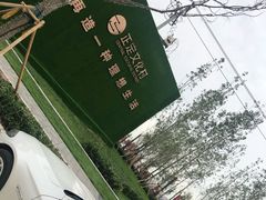 -河北省园博园