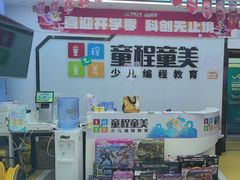 -童程童美·信息学竞赛·机器人编程·少儿编程(太阳宫校区)