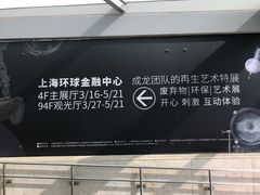 -上海环球金融中心云端足球盛典
