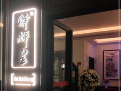 门面-醉辉皇上海之巅(上海中心大厦店)