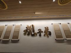 -九毛九西北菜(百信广场店)