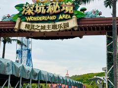 -蓝精灵乐园·世茂精灵之城主题乐园