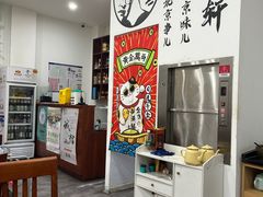 -岳合轩老北京涮肉