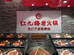 -红九格老火锅(三峡广场店)