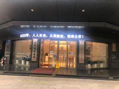 -团圆口腔·种植中心(锦江院区)