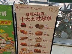 -蜂蝶来饼店(拱北总店)