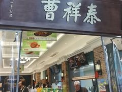 -曹祥泰(解放路店)