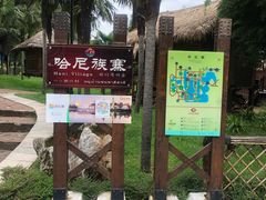 -云南民族村