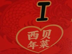 -西贝(枫蓝国际购物中心店)