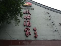 门面-峨嵋酒家(地安门店)