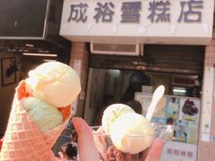 -成裕雪糕店(士多店)
