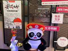 -海底捞大排档火锅(悦荟广场店)