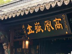 -包公祠