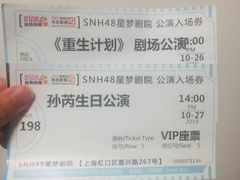 -SNH48星梦剧院