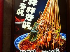 -嘉州鲜知味钵钵鸡(奎星楼店)