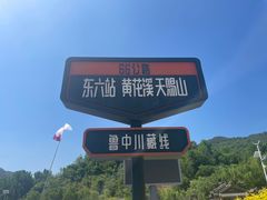 -黄花溪