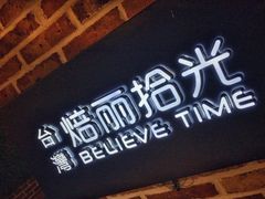 门面-焙丽拾光(麦凯乐直营店)
