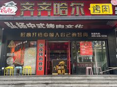 -杨记齐齐哈尔烤肉(总店)