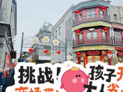 -北京前门大栅栏