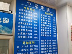 -贵州米线(童家巷店)