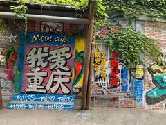 -黄桷坪涂鸦艺术街