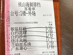 -钱山海鲜大排档