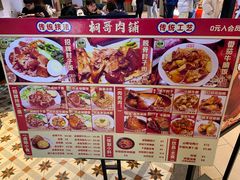 -桐哥肉铺(万柳华联店)