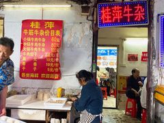 门面-桂萍特色牛筋牛杂(长堤街总店)