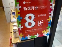 -3D·JP拼图(合生汇店)