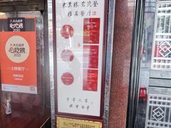 -粤·向群饭店(龙津东路总店)