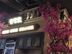 -前海沿·青岛菜(李沧万达店)
