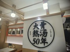 -味千拉面(广州白云机场T1西二店)