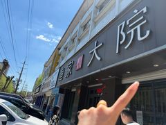 -渔家大院·地道威海菜(石岛店)