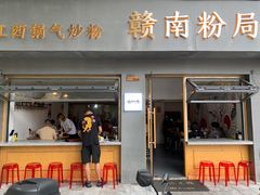 门面-辣叨叨·江西小炒锅气米粉(南京西路店)