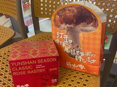 -芸山季·云南山珍菌火锅(南翔印象城MEGA店)