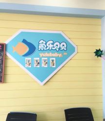 -鱼乐贝贝婴幼儿水育馆(高桥红坊店)